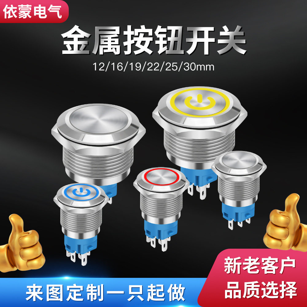 金属按钮开关19MM环形电源标自锁带LED灯16 22防水启动防水开关图片
