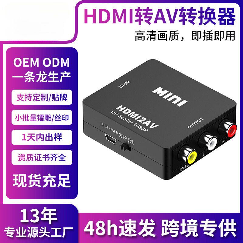 hdmi转av音视频转换器高清转三莲花 1080P机顶盒 PS5转接rca
