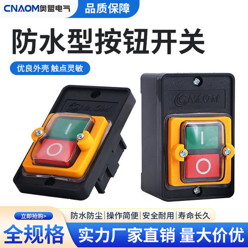 台钻开关KAO-5M机床防水型控制按钮开关KA0-5H BSP210F-1B