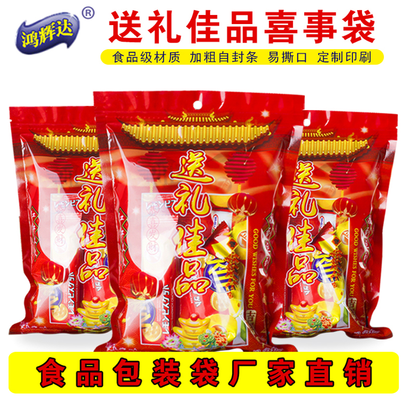 新品送礼佳品包装袋糖果红色礼品袋干果瓜子休闲食品袋自封袋批发