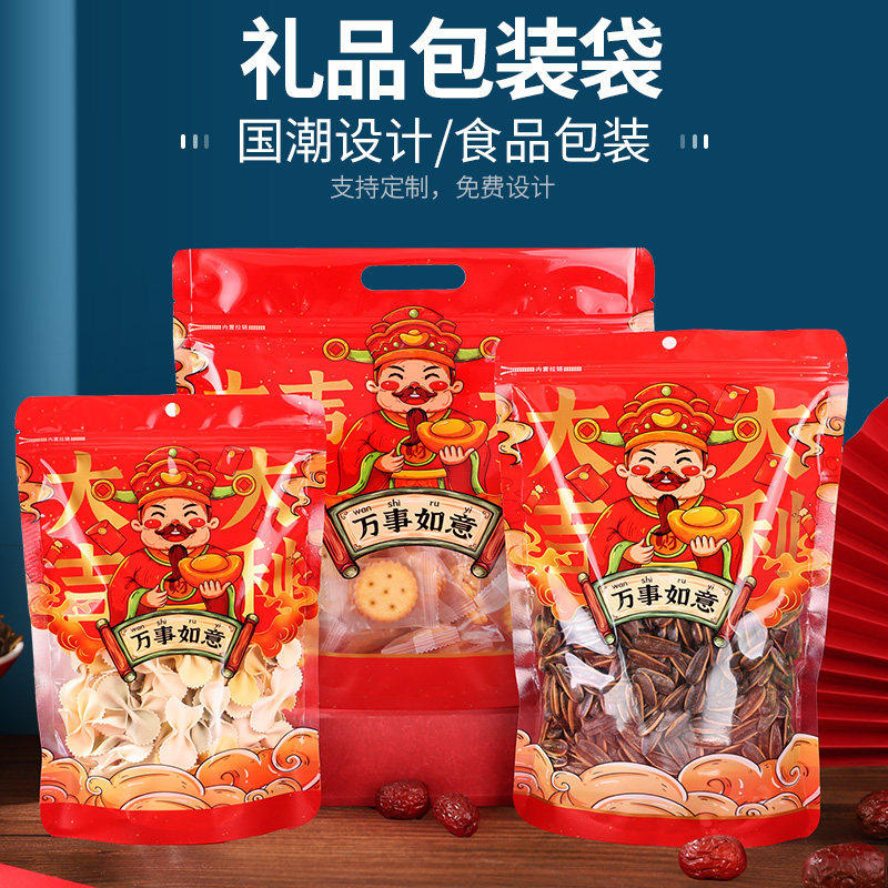 年货礼品包装袋手提塑料年糖果零食喜糖袋子雪花酥大红喜庆自封袋