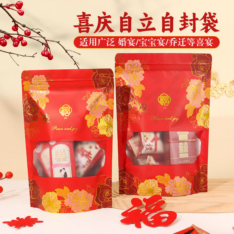 喜庆食品零食干果自封袋年货喜糖果礼品袋花生瓜子坚果自立密封袋