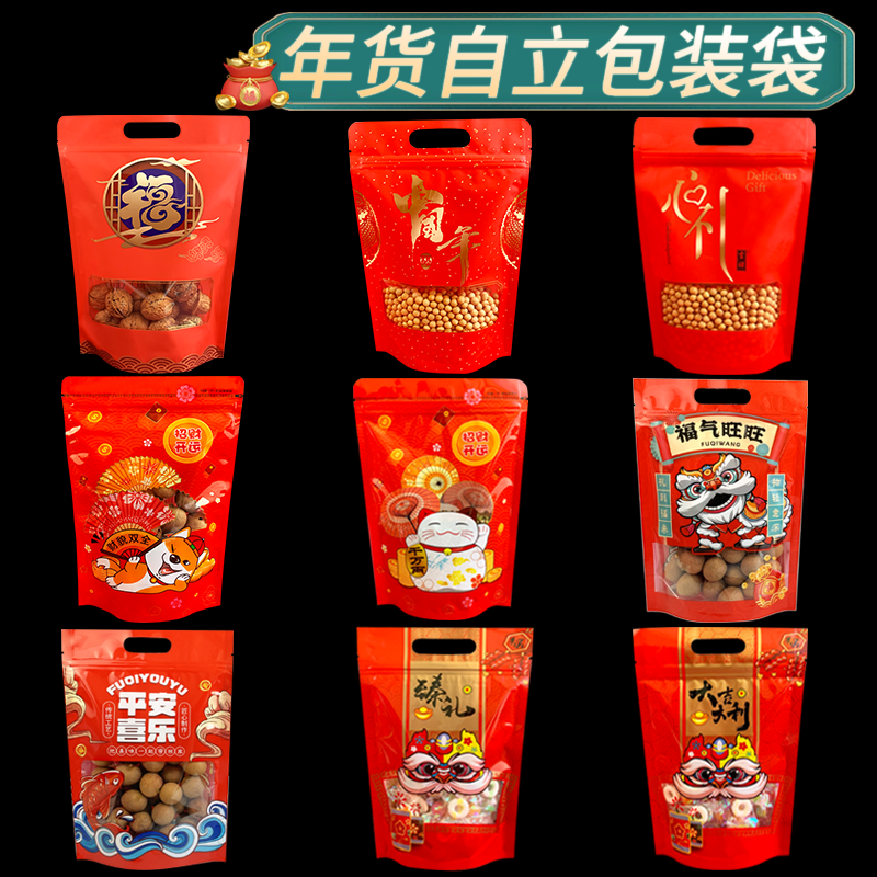 加厚年货礼品包装袋自封袋喜糖糖果坚果干果零食密封袋手提袋定制