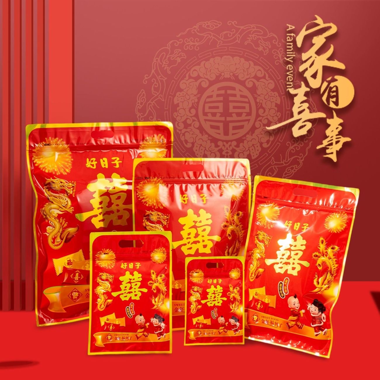 好日子结婚喜糖零食包装袋婚庆糖果包装袋透明自封礼品大礼包袋子