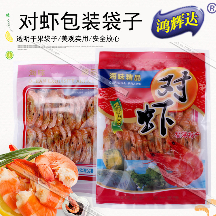 加厚对虾500g包装自封袋 拉链袋虾干食品塑料袋10个50个 批发包邮