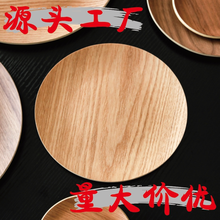 水曲柳黑胡桃日式圆托盘圆盘西点蛋糕烘焙店展示木制家用托盘杯垫
