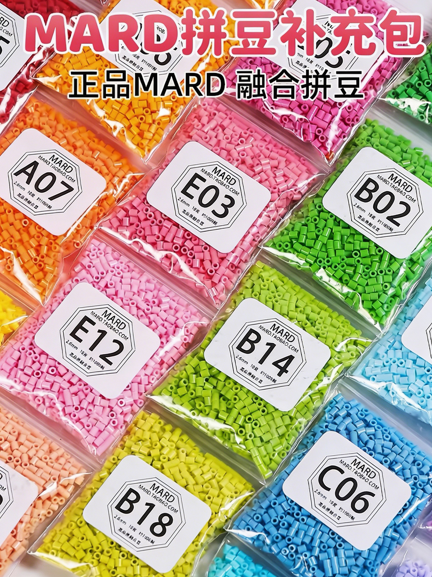 mard家拼豆补充包全套264色套装手工diy材料包融合豆豆子补充装