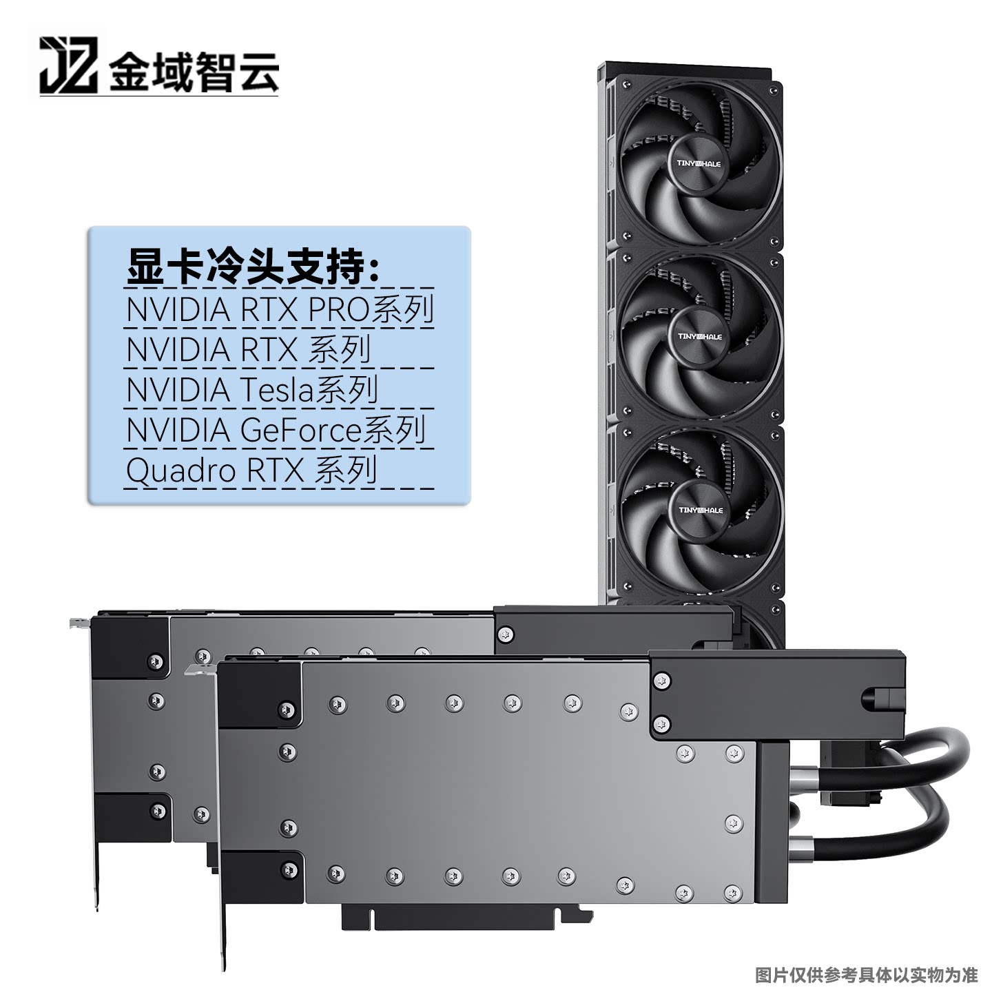 多款NVIDIA系列显卡一体水冷散热图片