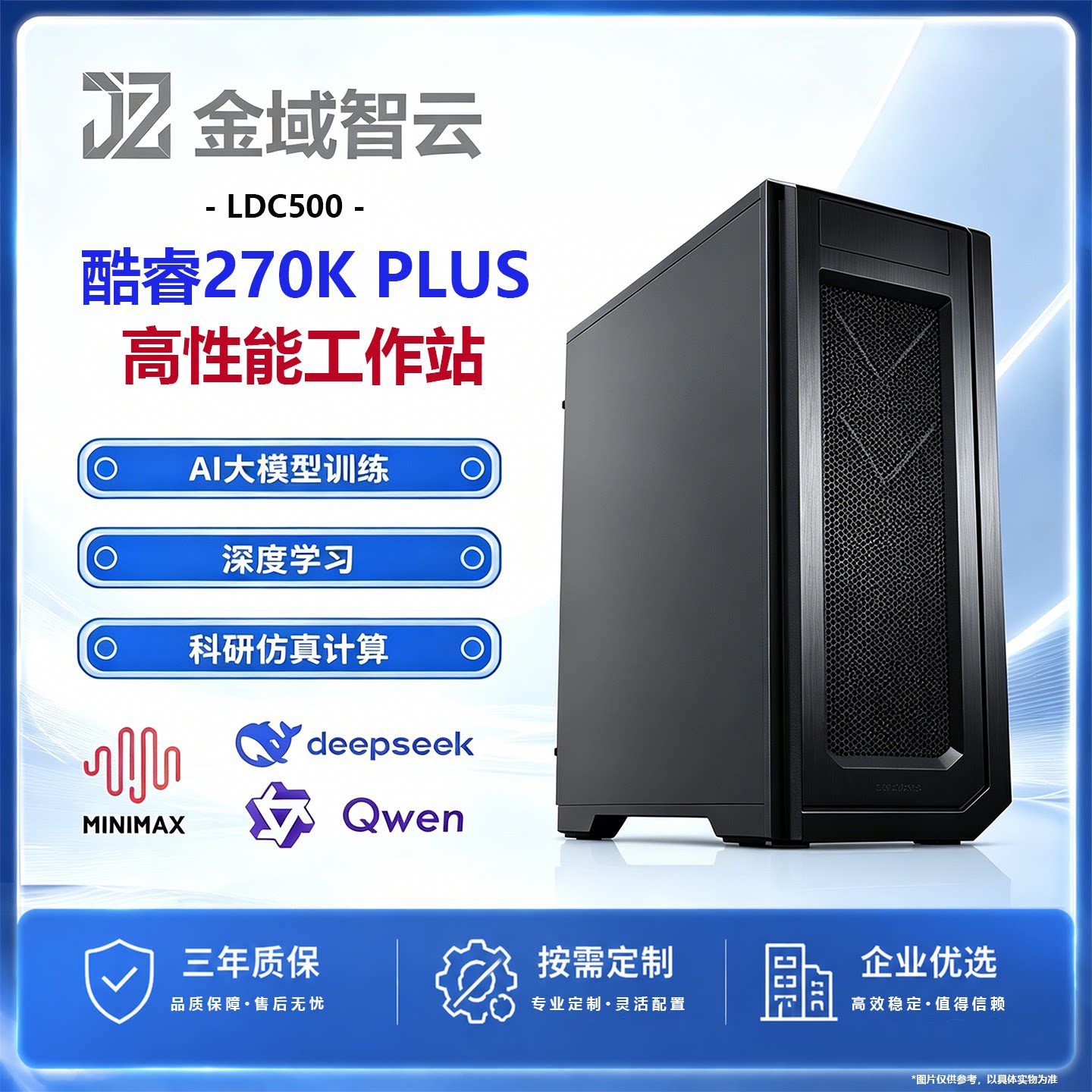 金域智云Ultra75090液冷工作站