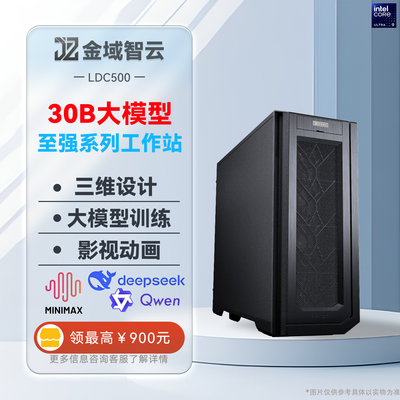 金域智云30B大模型多开服务器