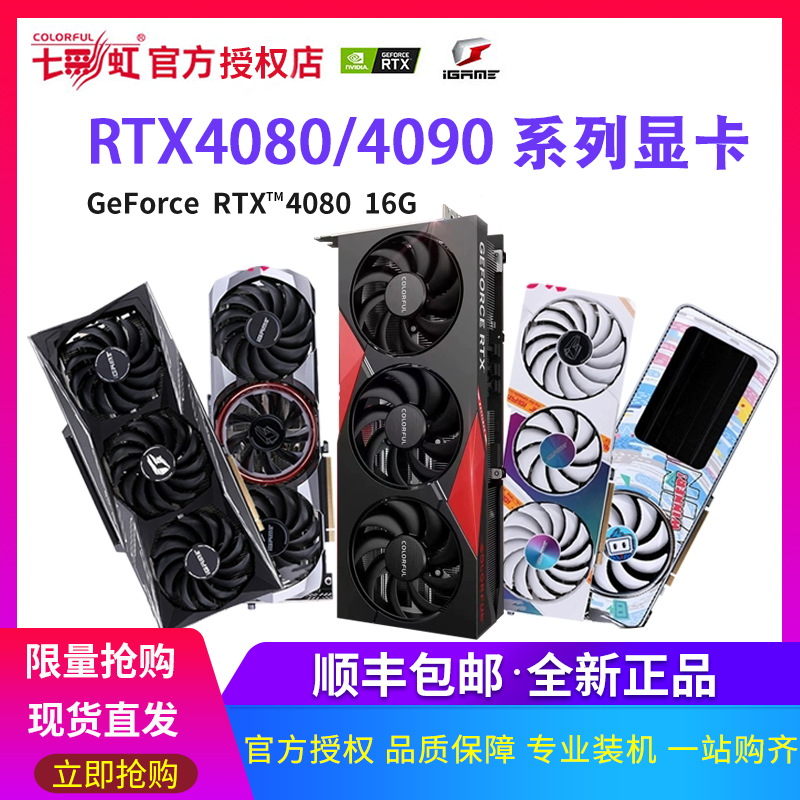 七彩虹RTX4080/4090战斧水神火神