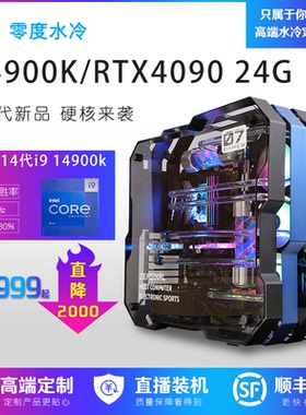 台式电脑主机游戏14900K  RTX4070TI 4080 4090分体水冷组装高配