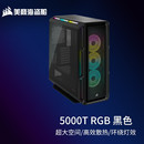 四面钢化玻璃 RGB 5000T 美商海盗船 环绕灯光 iCUE 中塔智能机箱