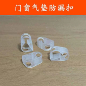 窗户气垫防漏扣夹子防风防漏卡扣夹子防风防漏卡扣夹子防风防漏