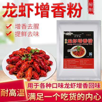 龙虾增香粉 龙虾回味王潜江油焖大虾十三香麻辣香辣小龙调料500克