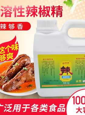 新罗曼辣椒精1度特辣魔鬼辣疯狂变态辣鸭脖四川风味辣精油性 水性