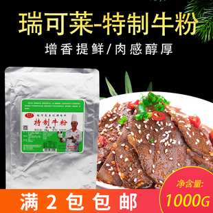 瑞可莱特制牛粉牛肉香精猪粉猪肉香精鸡粉鸡肉香精1000g2袋包邮