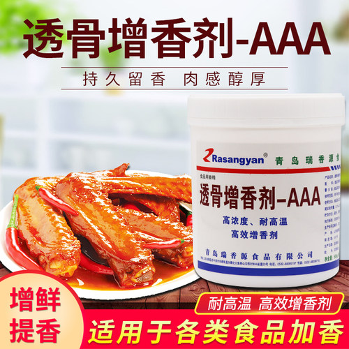 瑞香源R1026透骨增香剂aaa肉香乙基麦芽酚粉卤味烧烤肉增香粉500g