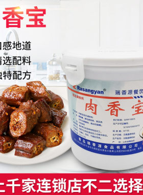 瑞香源肉香宝大厨房美味肉味宝王商用卤味增香提鲜透骨去腥除异