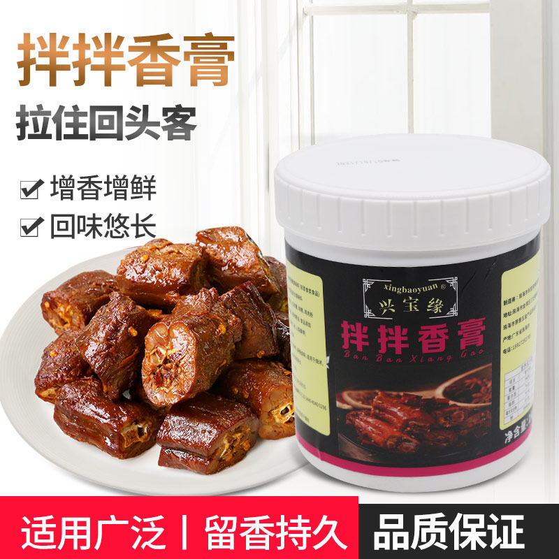 兴宝缘拌拌香膏1kg黑鸭香膏酱香卤味拌拌香提味鸭脖卤料配方商用图片