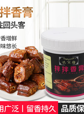 兴宝缘拌拌香膏1kg黑鸭香膏酱香卤味拌拌香提味鸭脖卤料配方商用