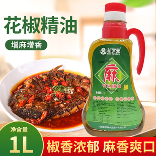 花椒精浓缩商用新罗曼麻椒精油特麻超麻青花椒精油卤菜火锅麻辣烫