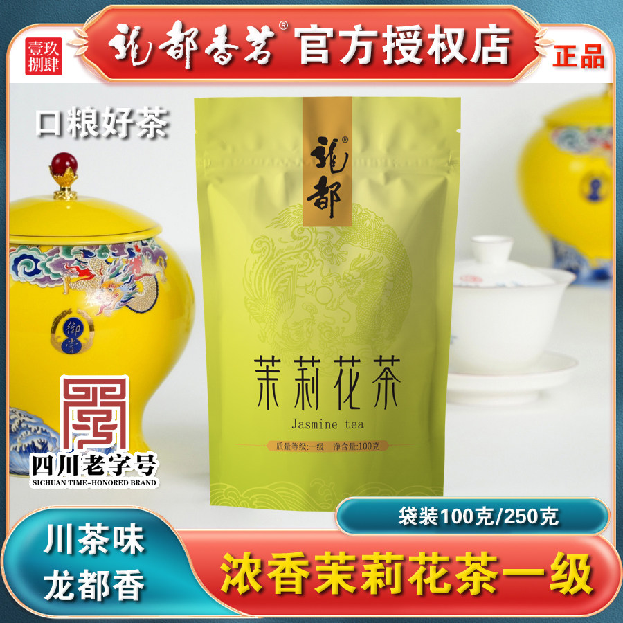 龙都茉莉花茶一级浓香型龙都香茗口粮茶四川自贡荣县茶叶自己喝,茶,茉莉花茶,淘宝优惠券,粉丝福利购,淘宝优惠卷