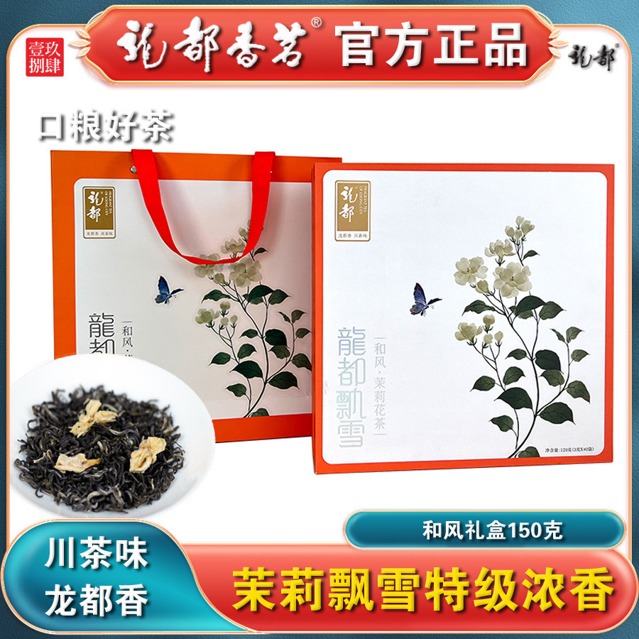 龙都飘雪和风150克礼盒龙都香茗茉莉花茶特级高山茶过节送礼茶叶,茶,茉莉花茶,淘宝优惠券,粉丝福利购,淘宝优惠卷