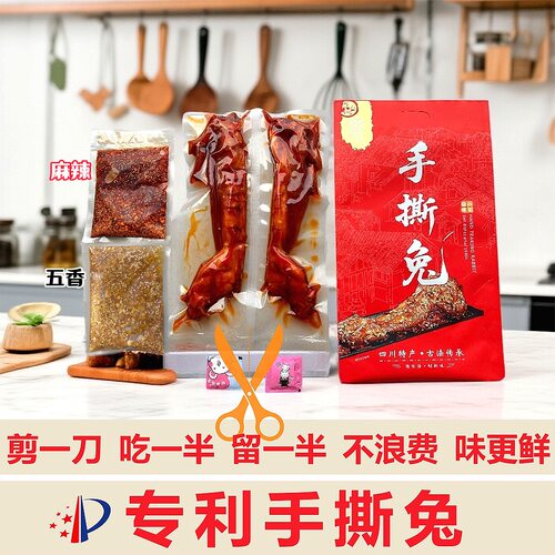 嘘哈双吃手撕兔1100克一兔双吃麻辣五香分离四川特产即食下酒菜