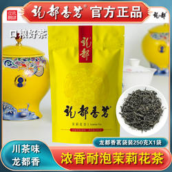 龙都香茗茉莉花茶特级四川茶叶袋装2023新茶自贡荣县浓香型花茶