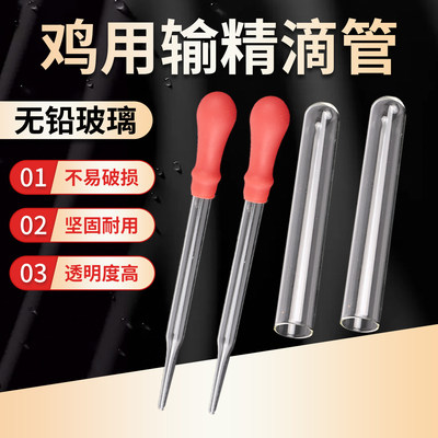 鸡用输精管深部输精管家禽专用人工授精滴管鸡输精器采精工具