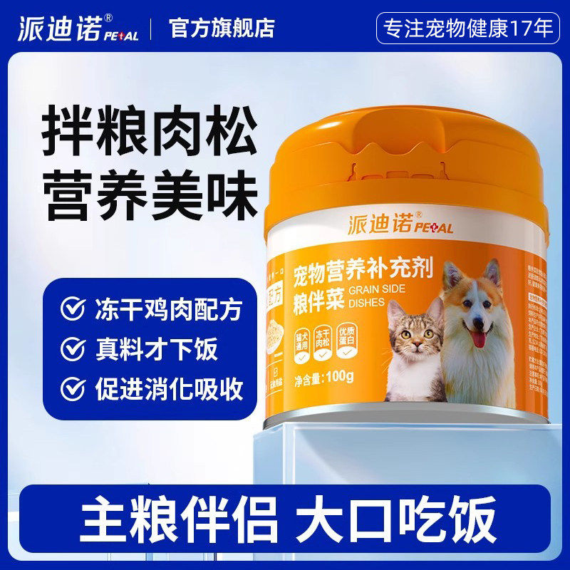 猫咪肉松鸡肉冻干拌粮营养增肥发腮宠物挑食狗狗拌饭零食,宠物/宠物食品及用品,猫特色保健品,淘宝优惠券,粉丝福利购,淘宝优惠卷