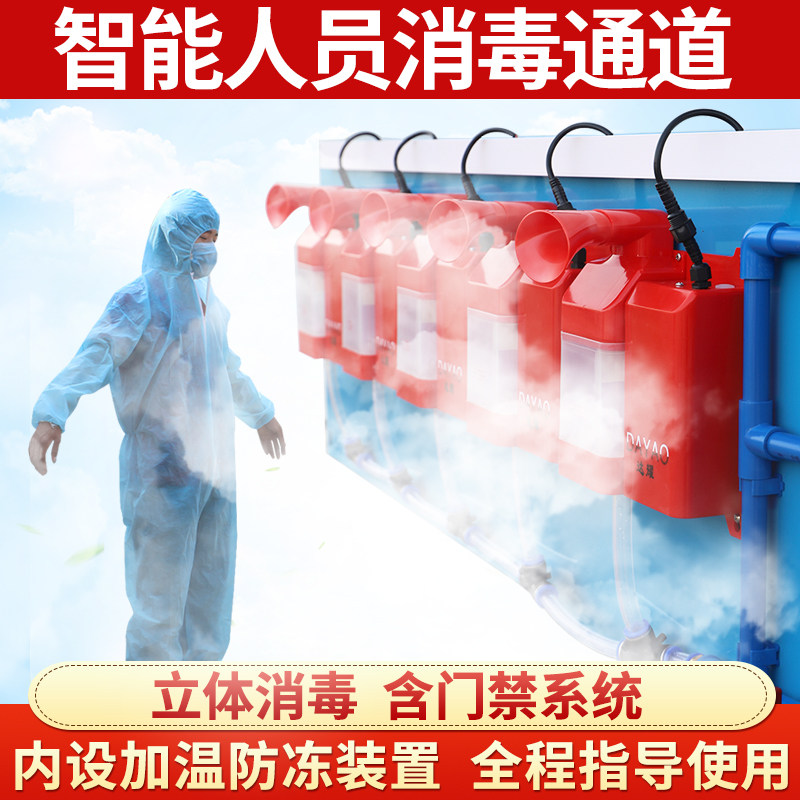 猪场养殖场人员通道消毒机 超声波雾化喷雾消毒机雾化消毒机达耀