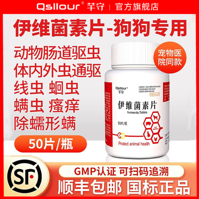 伊维菌素片狗用螨虫疥螨
