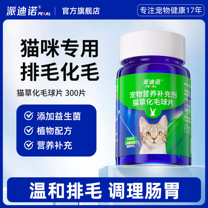 猫草片猫咪化毛球片化毛膏猫咪吐毛球化毛球猫草粒排毛猫用,宠物/宠物食品及用品,猫化毛膏/化毛球片,淘宝优惠券,粉丝福利购,淘宝优惠卷