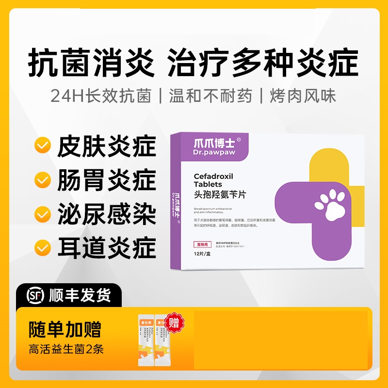 爪爪博士包立克狗狗消炎