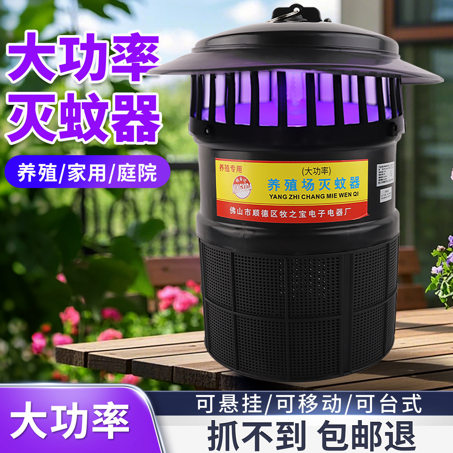 灭蚊灯养殖场专用光触媒灭蚊器光控捕蚊器驱蚊灯猪场户外庭院室外