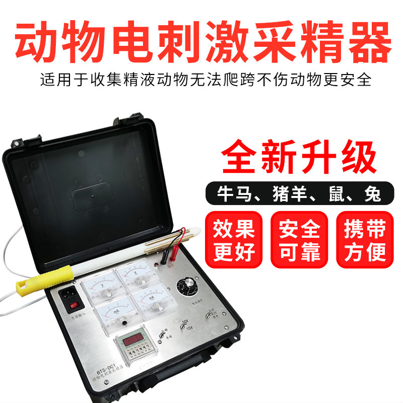 兽用电刺激采精器猪鹿牛羊犬兔鼠骆驼大象人工配种授精动物采精棒