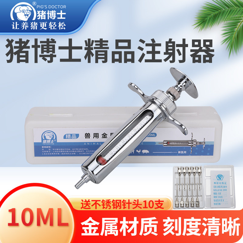金属不锈钢注射器兽用注射注器猪用疫苗注射器打药针器针头