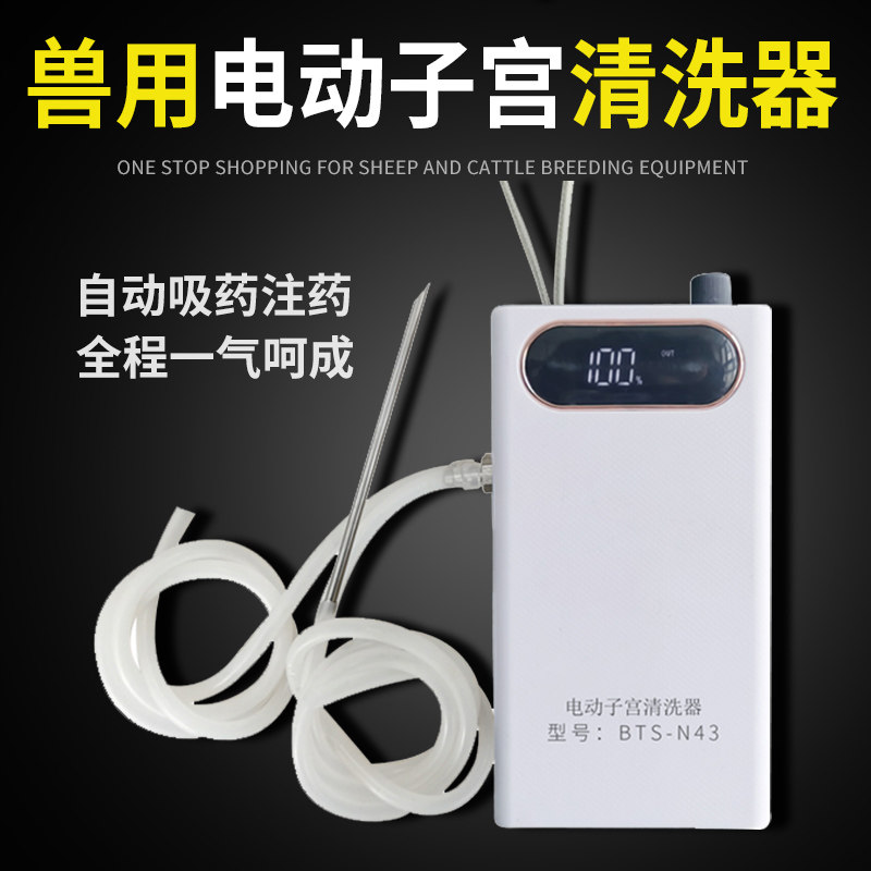 兽用电动子宫清洗器子宫清洗猪牛羊母清洗大容量可充电产后清洗