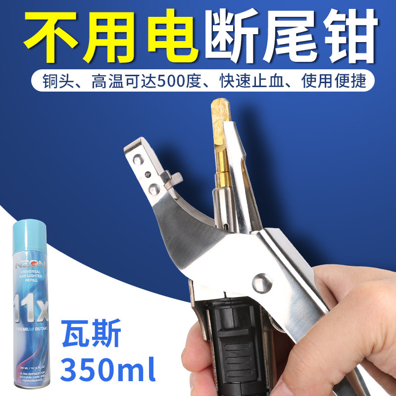 不用电仔猪断尾钳便携加热断钳电热断尾钳不锈钢断尾钳瓦斯断尾钳