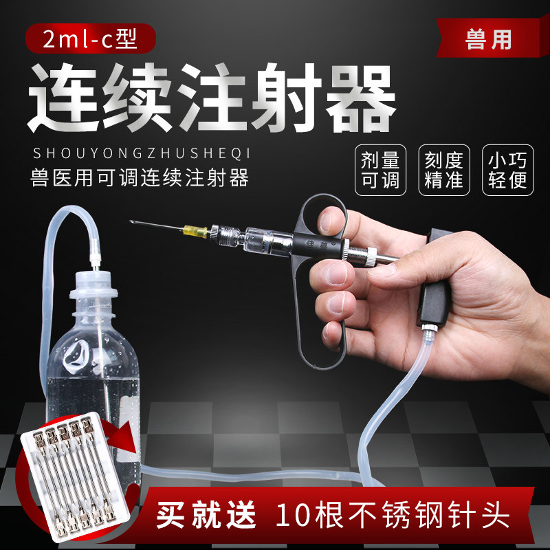 佳善A型C型2ml鸡用可调连续注射器兽用连续可调疫苗注射器针筒