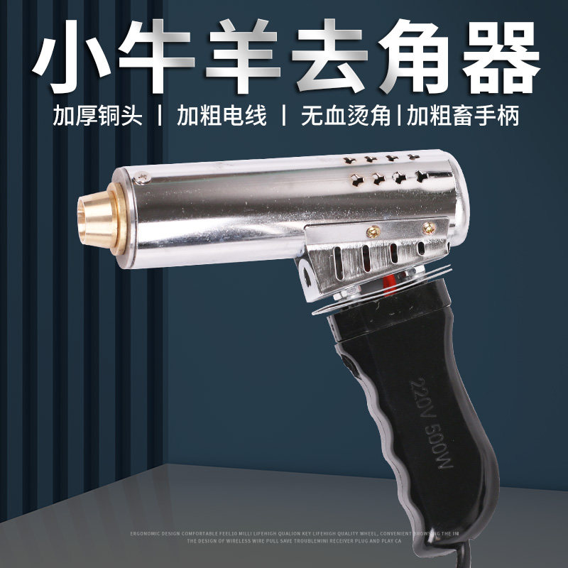 加厚犊牛去角器 枪式羔羊电烙铁去角器 电热无血烫角器无血烫角器