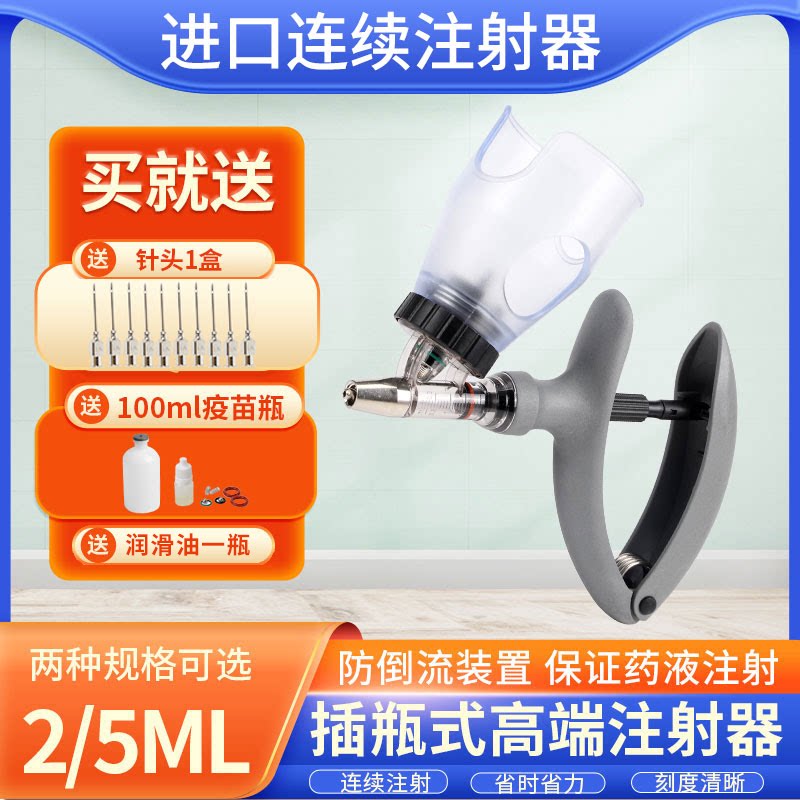 进口5ml连续注射器猪牛羊用可调打疫苗鸡鸭家禽注射针器兽医注器