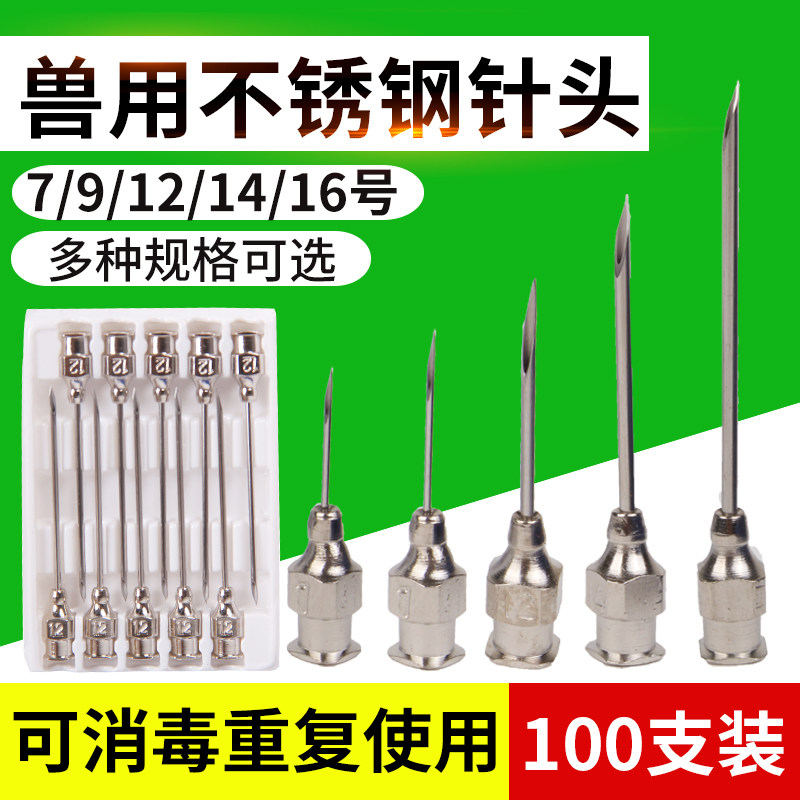兽用注射注器针头不锈钢牛羊猪用注射器疫苗针头注射器针头