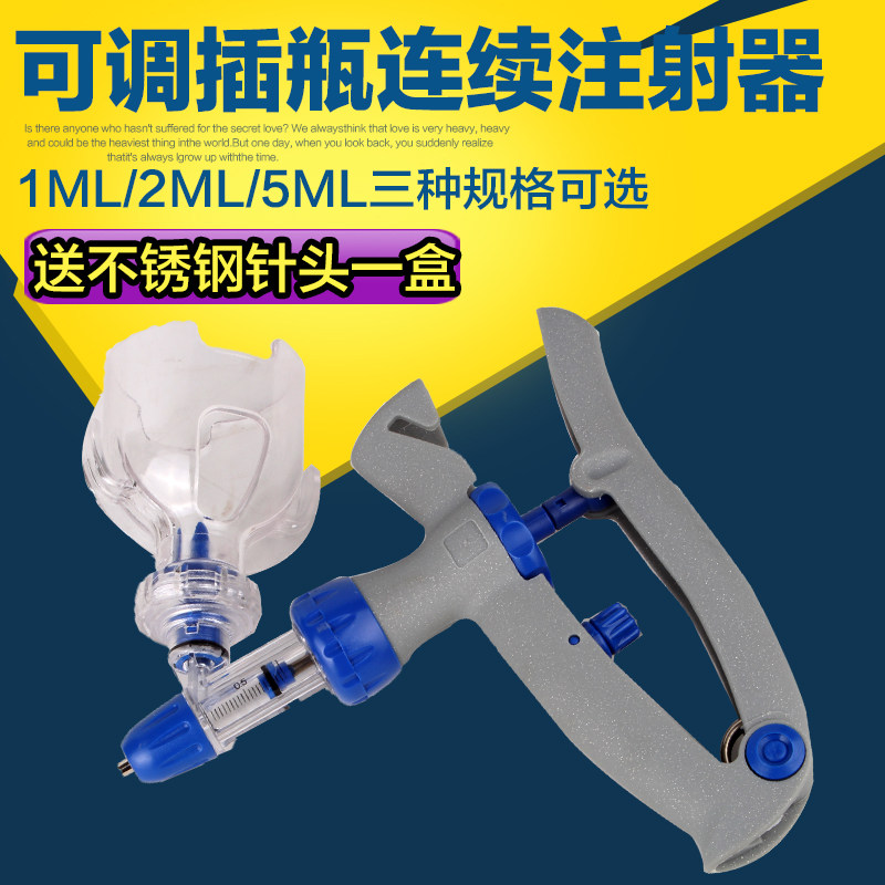 连续注射疫苗器自动可调插瓶针筒兽用牛羊鸡用猪用注射针器2ml5ml
