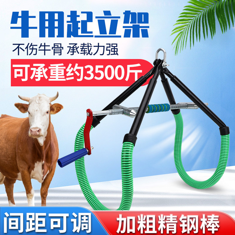 牛起立架奶牛吊牛器提牛架牲畜用品大全辅助保定架牛用起立架吊架