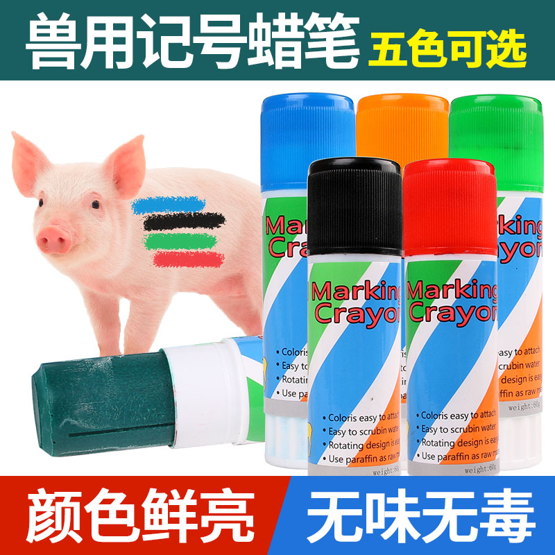 猪用记号笔兽用蜡笔养殖场用标记加粗画笔彩色划号畜牧用小动物用图片