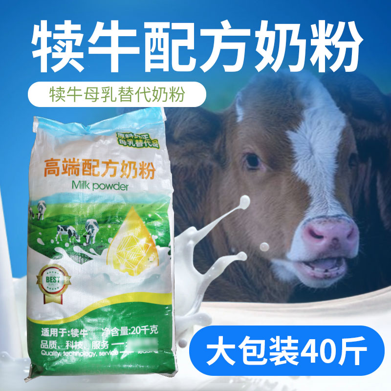 犊牛小牛奶粉犊牛奶粉代乳粉小牛专用奶粉出生牛犊奶粉奶瓶奶壶