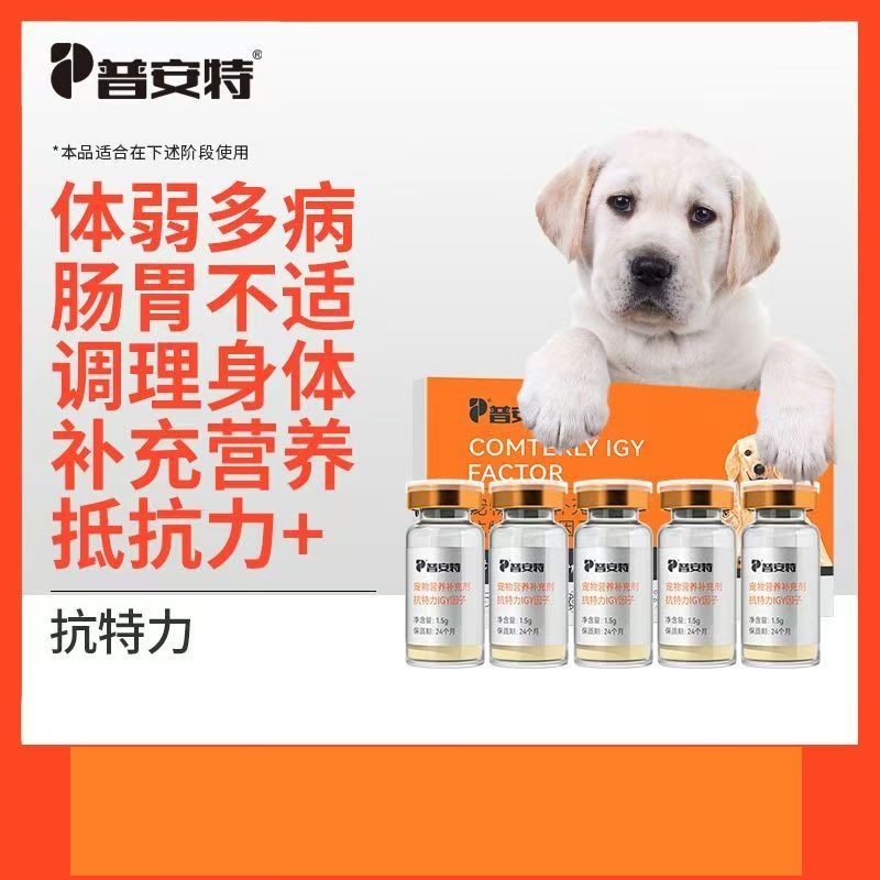 普安特IGY抗特力适用于犬